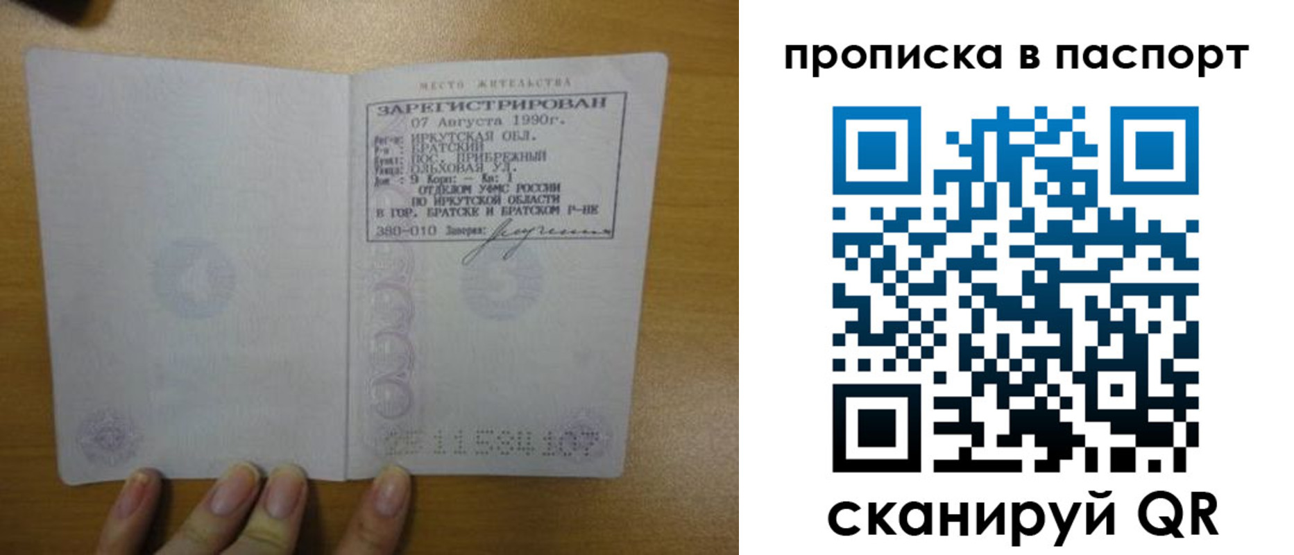 прописка штамп в Иркутской области